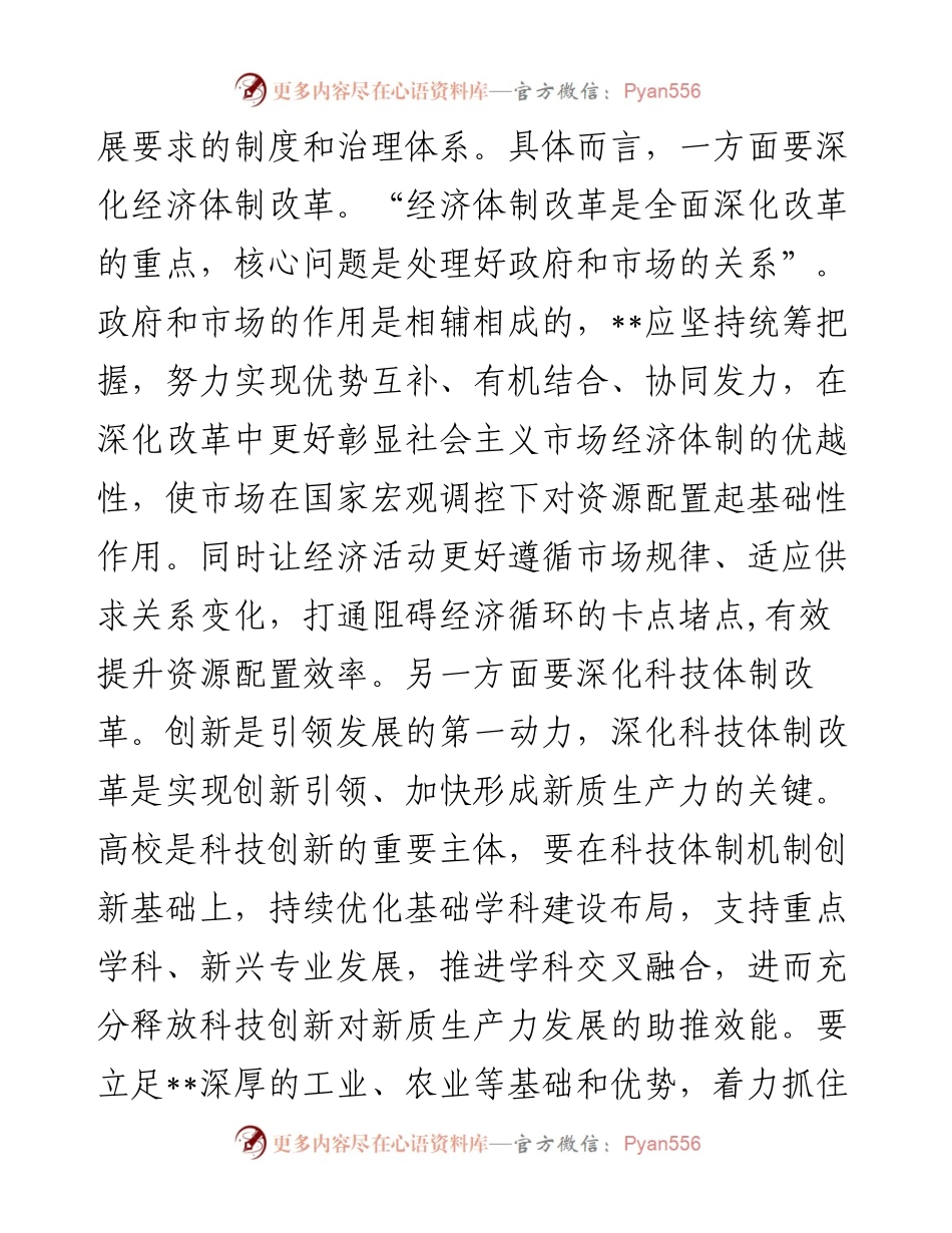 交流发言：加快发展新质生产力 推动经济高质量发展.docx_第2页