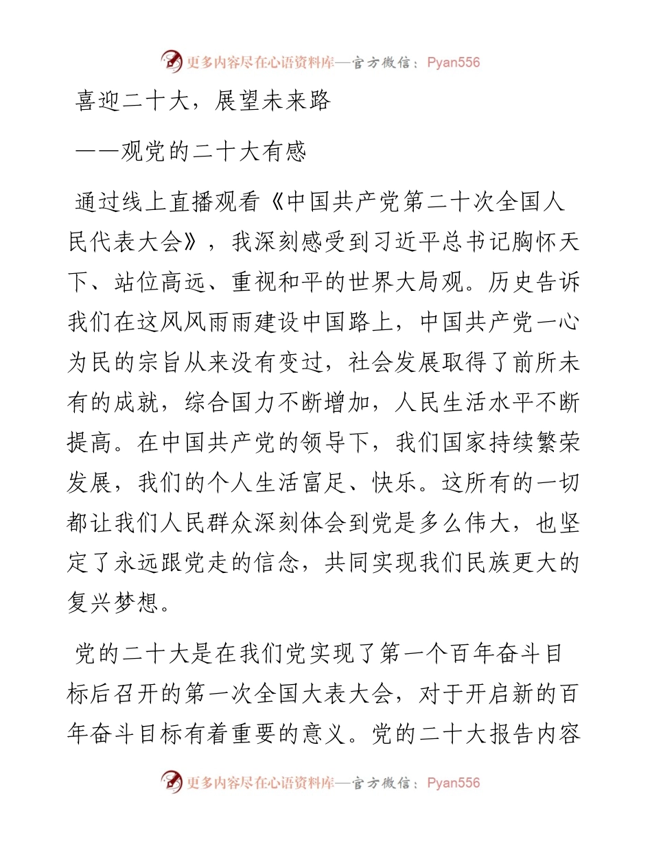 二十大报告心得：喜迎二十大，展望未来路.docx_第1页