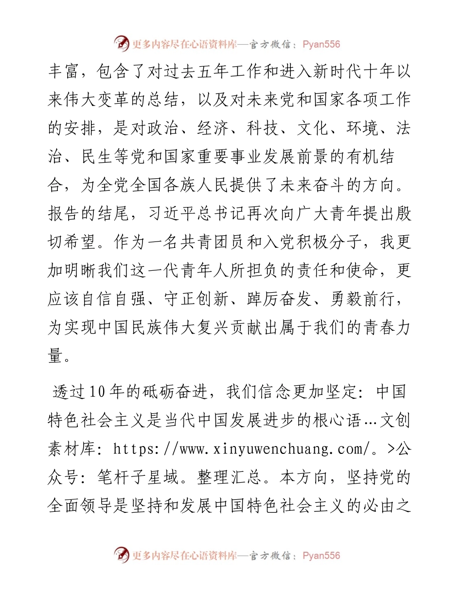 二十大报告心得：喜迎二十大，展望未来路.docx_第2页