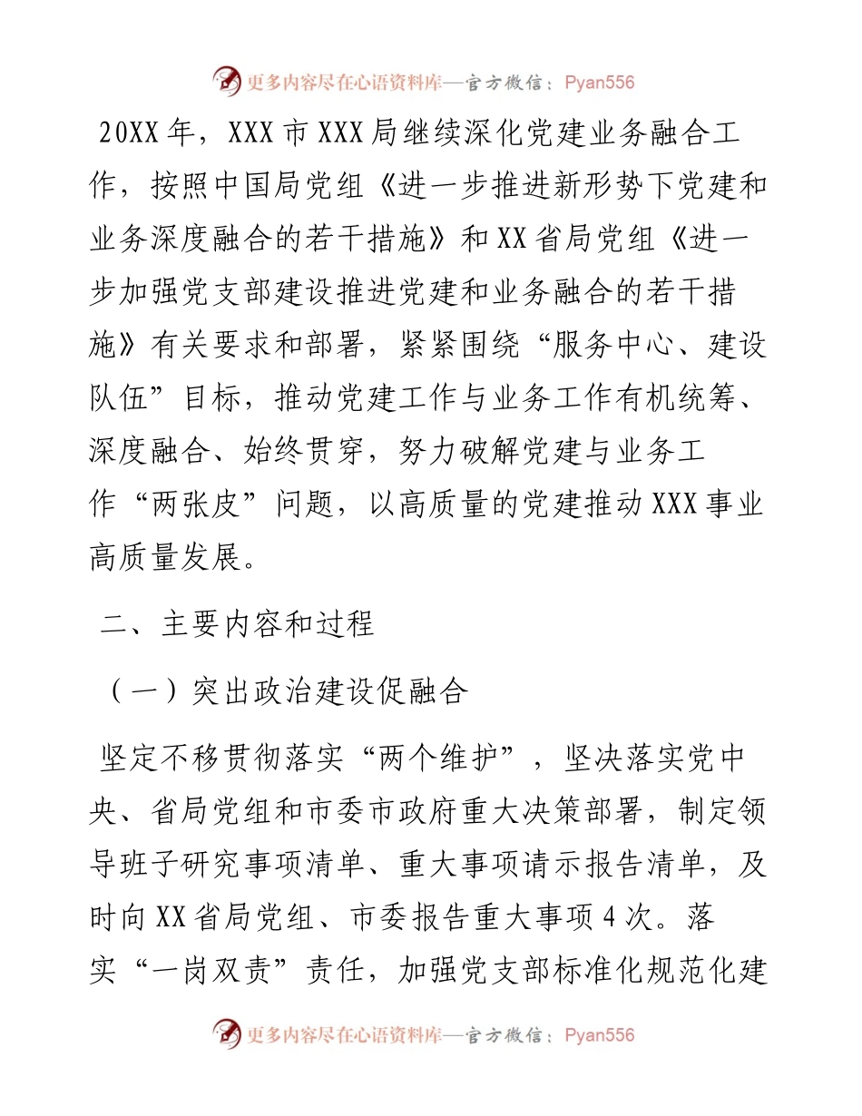 党建经验：“党建+业务”双融双促案例.docx_第2页