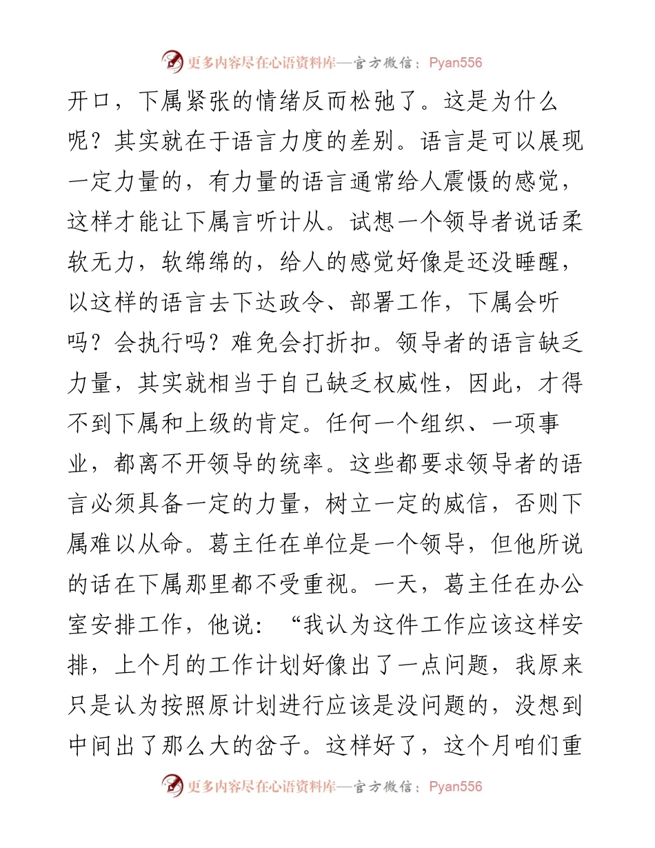 优秀领导如何把握说话技巧？.docx_第2页