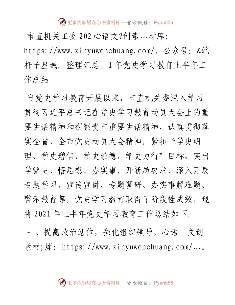 党史学习教育上半年工作总结.docx_第1页