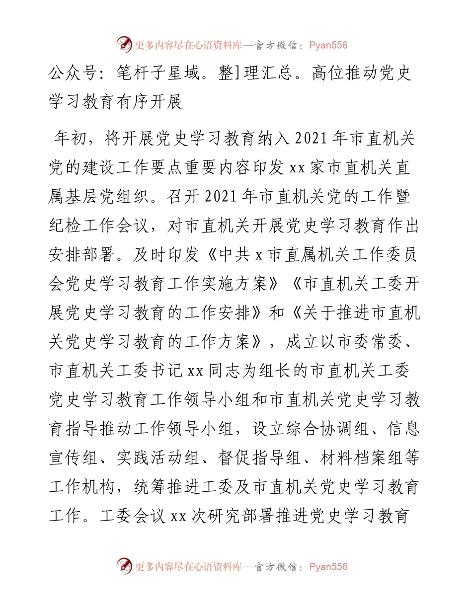 党史学习教育上半年工作总结.docx_第2页