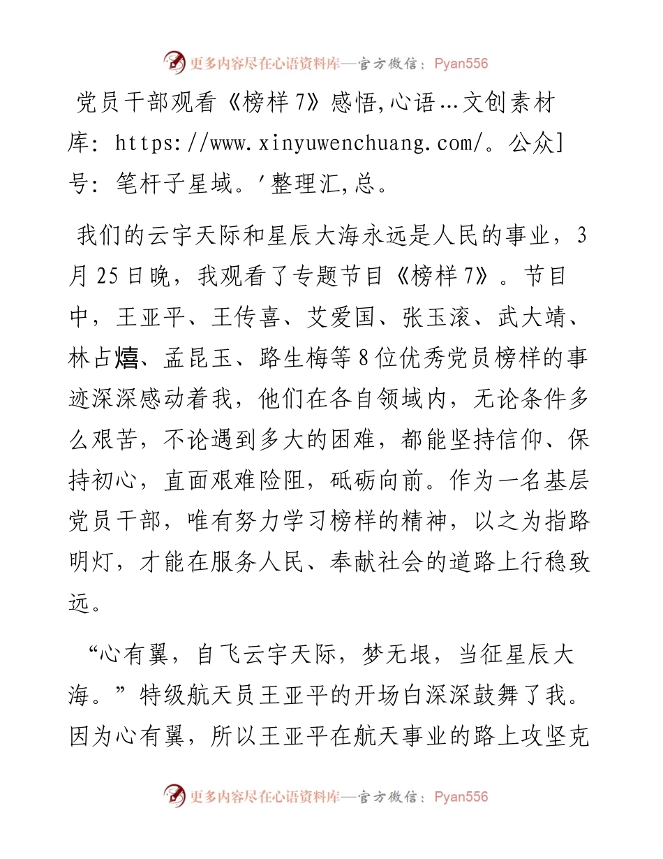 党员干部观看《榜样7》感悟.docx_第1页