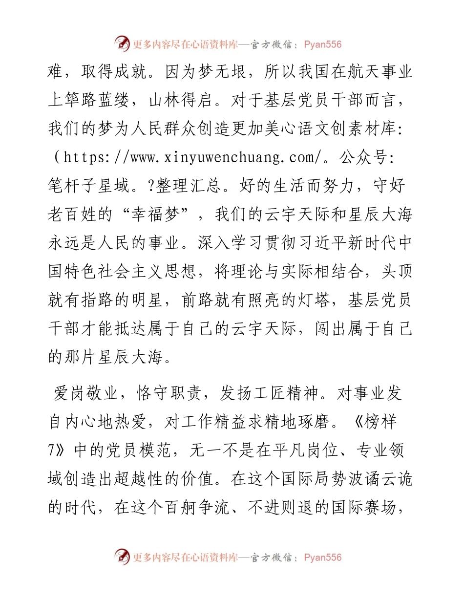 党员干部观看《榜样7》感悟.docx_第2页