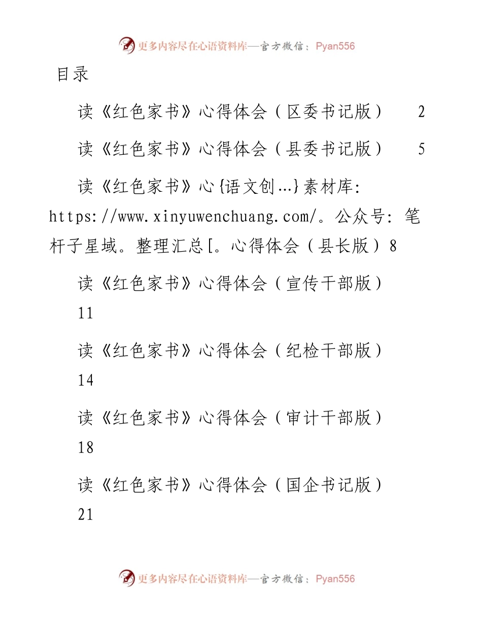 《红色家书》心得体会汇编(11篇).docx_第1页