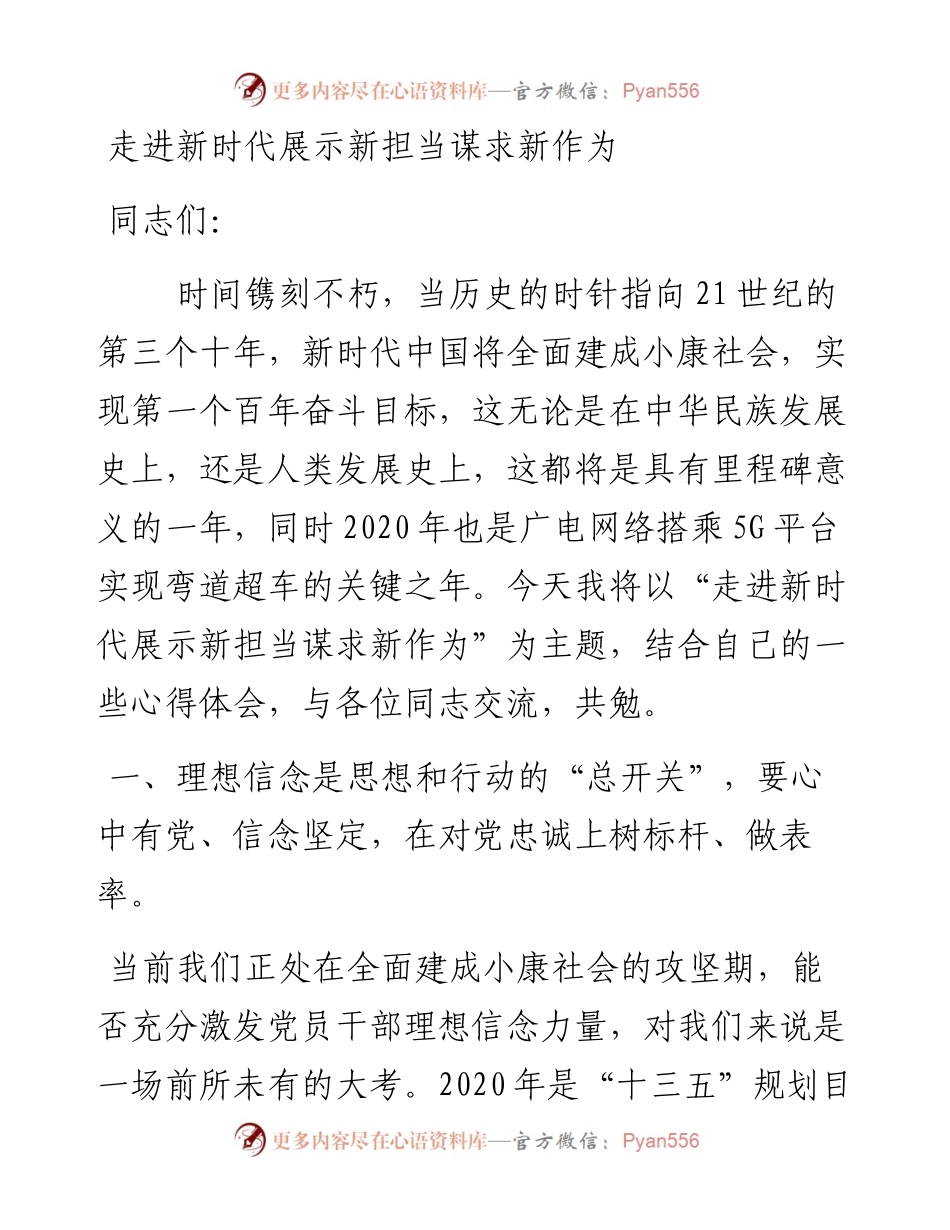 党委书记党课发言稿.docx_第1页