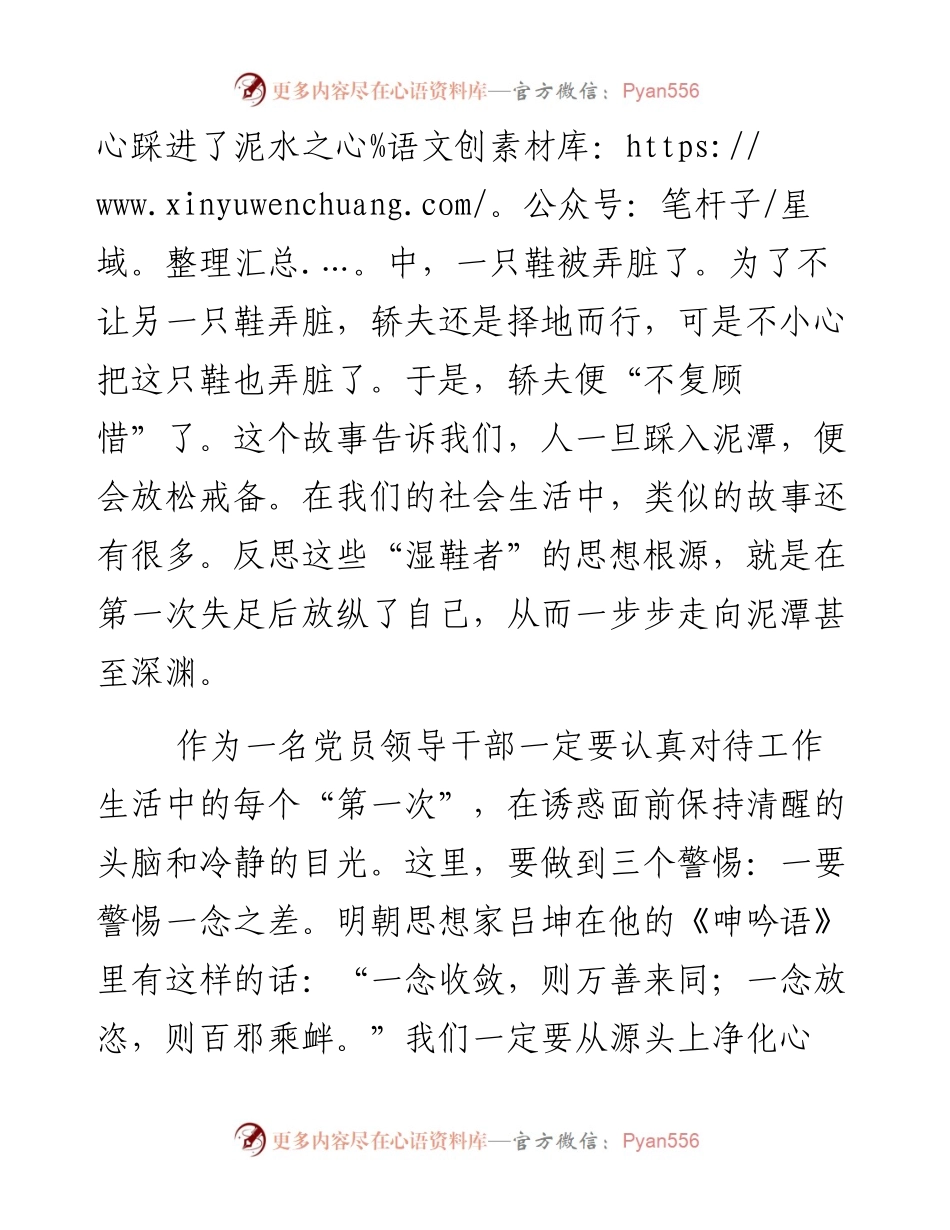 党员领导干部须九“慎”.docx_第2页