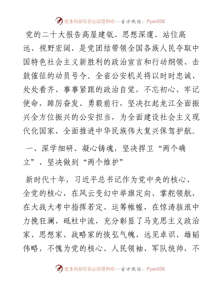 党委书记讲党课：为全面建设社会主义现代化保驾护航.docx_第1页