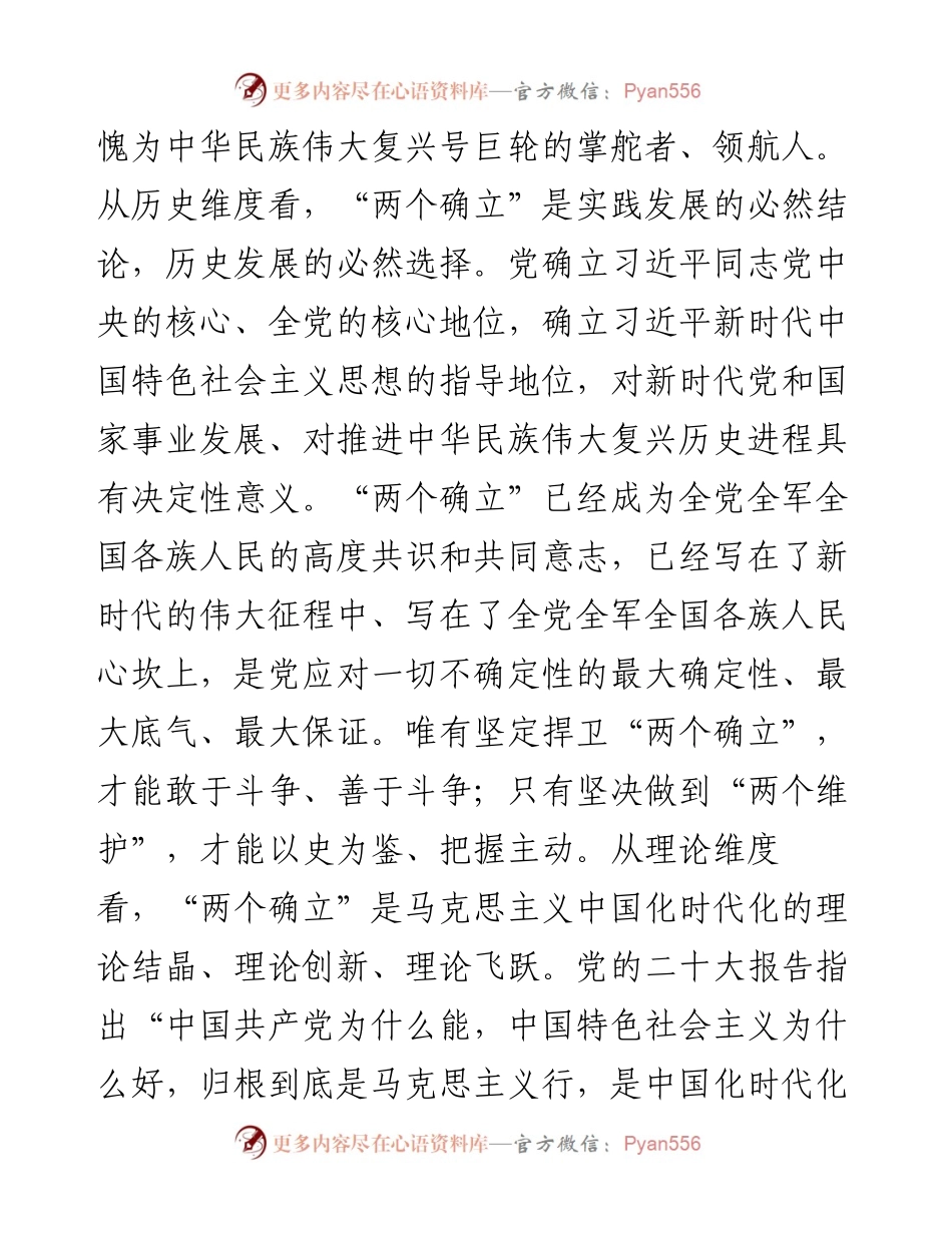 党委书记讲党课：为全面建设社会主义现代化保驾护航.docx_第2页