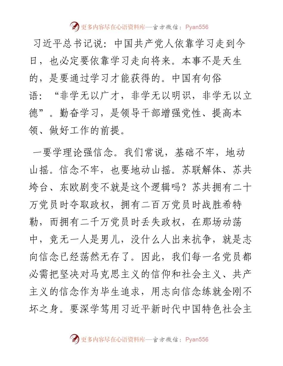 七一党课讲稿：增强六种意识，推动高质量发展.docx_第2页