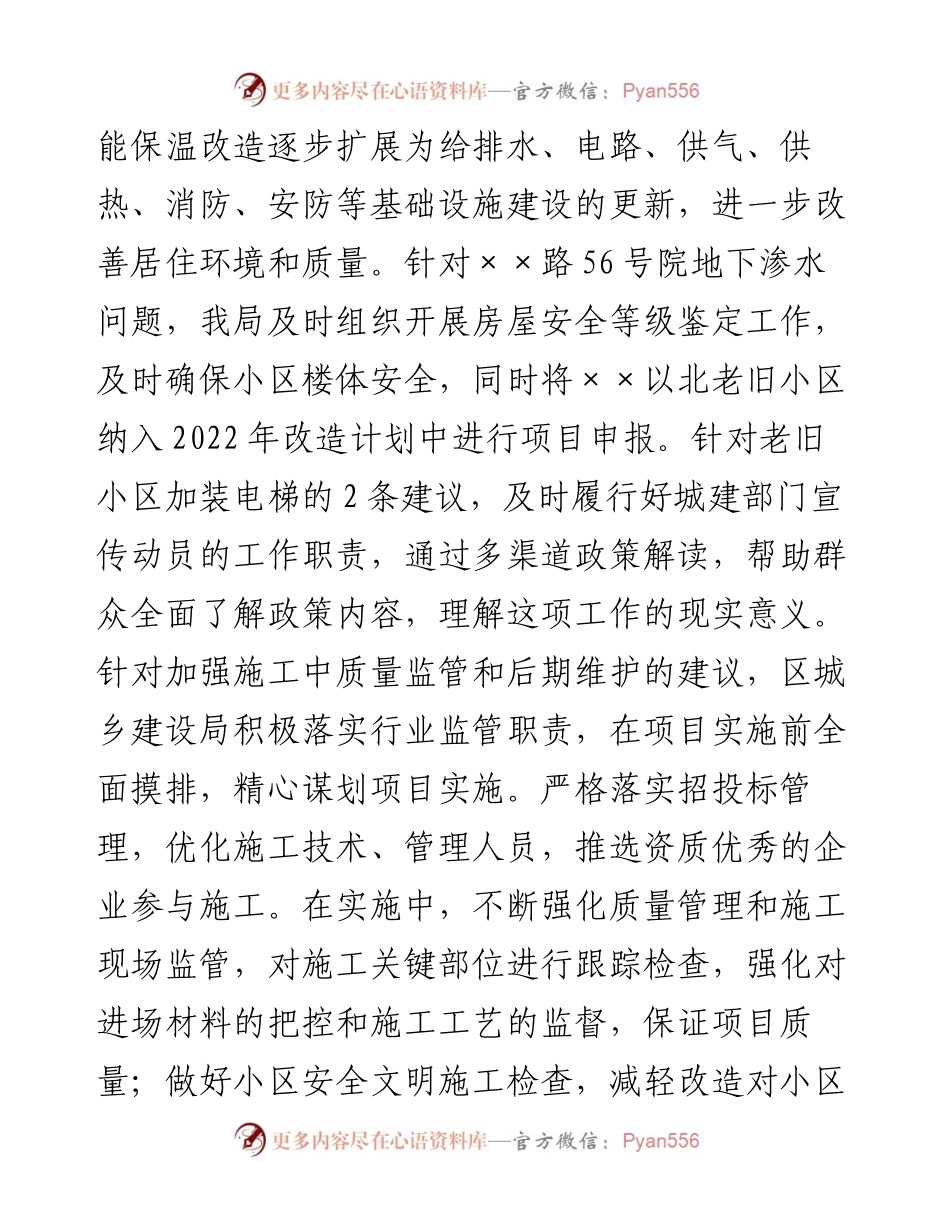 人大代表建议办理情况的汇报.docx_第2页