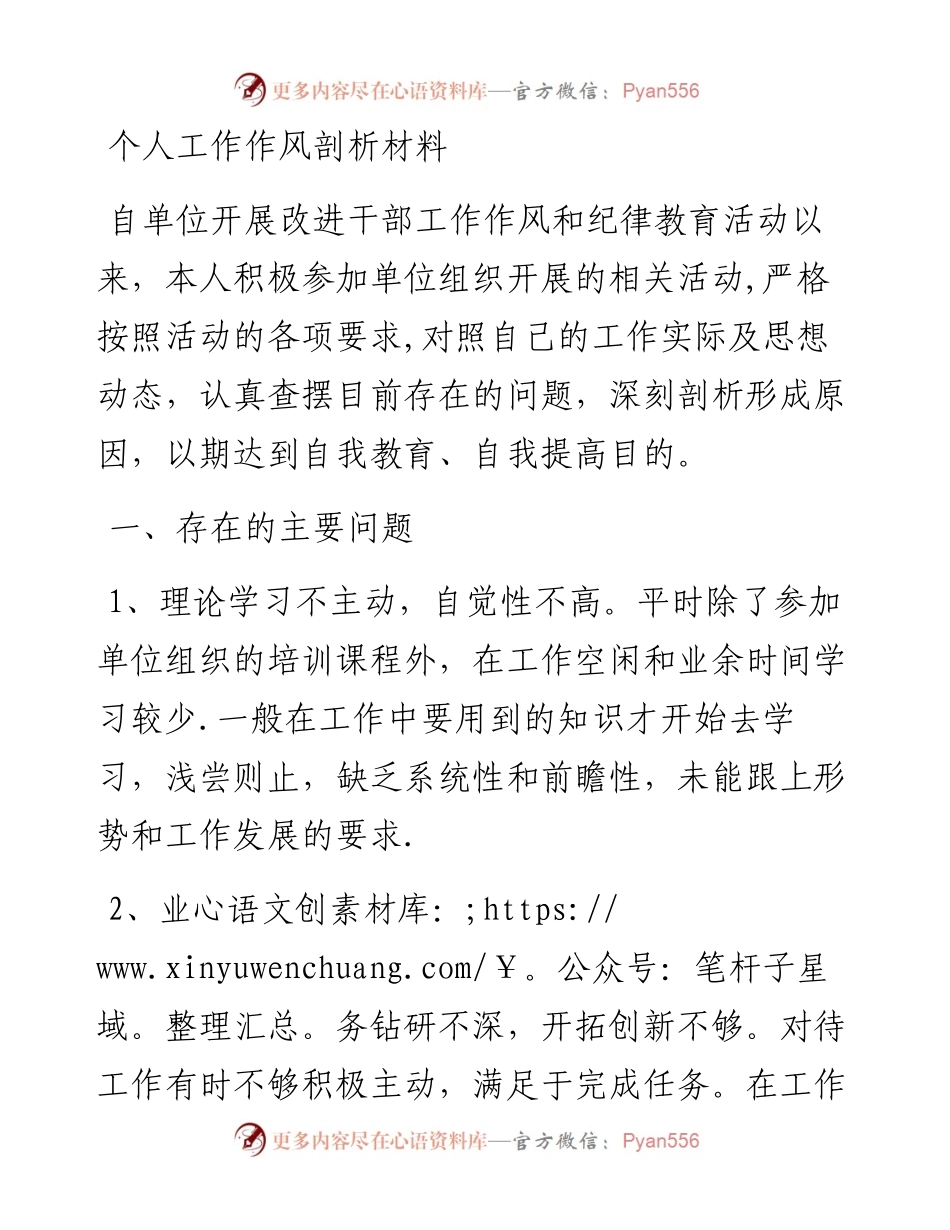 个人工作作风剖析材料.docx_第1页