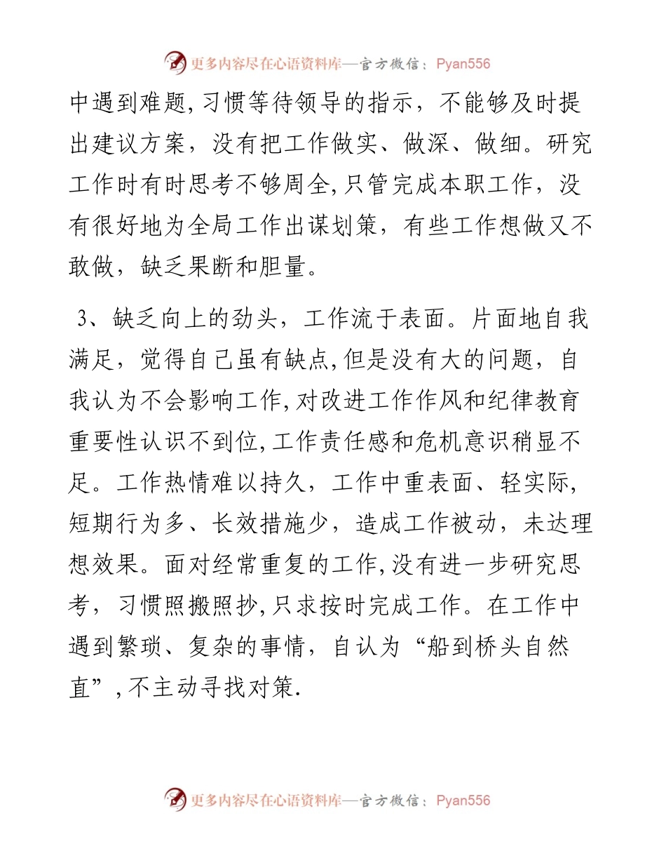 个人工作作风剖析材料.docx_第2页