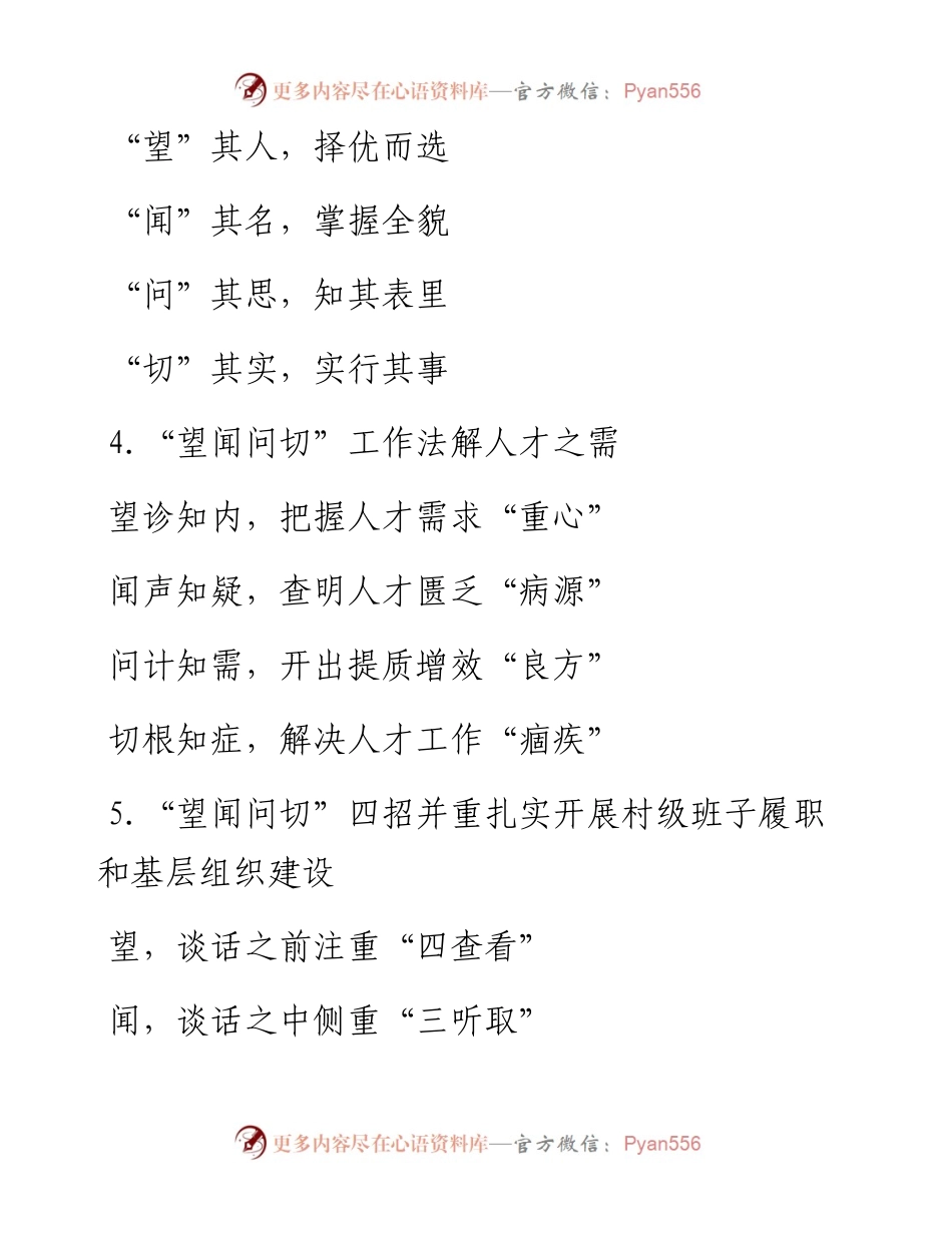 〔望闻问切〕提纲30组.docx_第2页