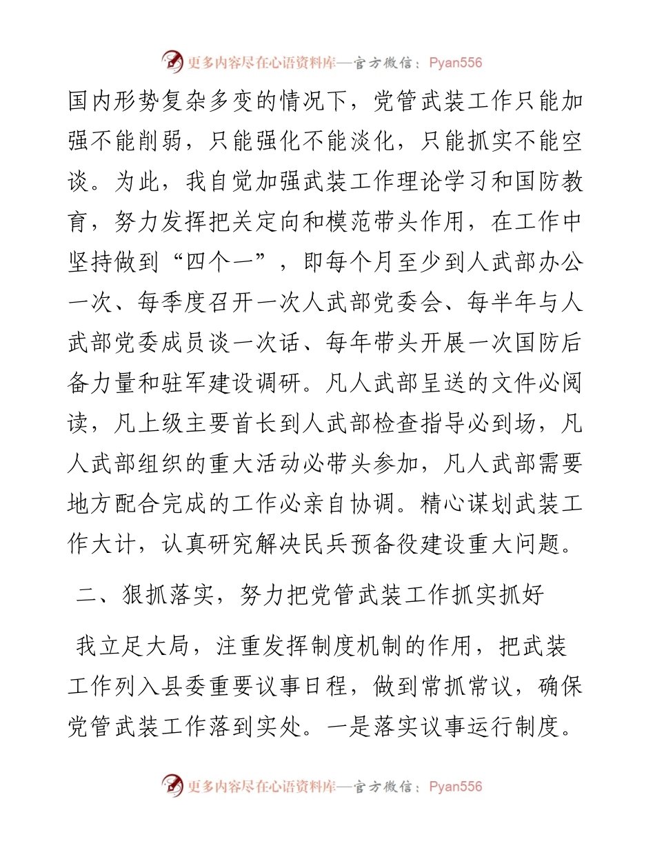 人武部党委第一书记党管武装工作述职报告.docx_第2页