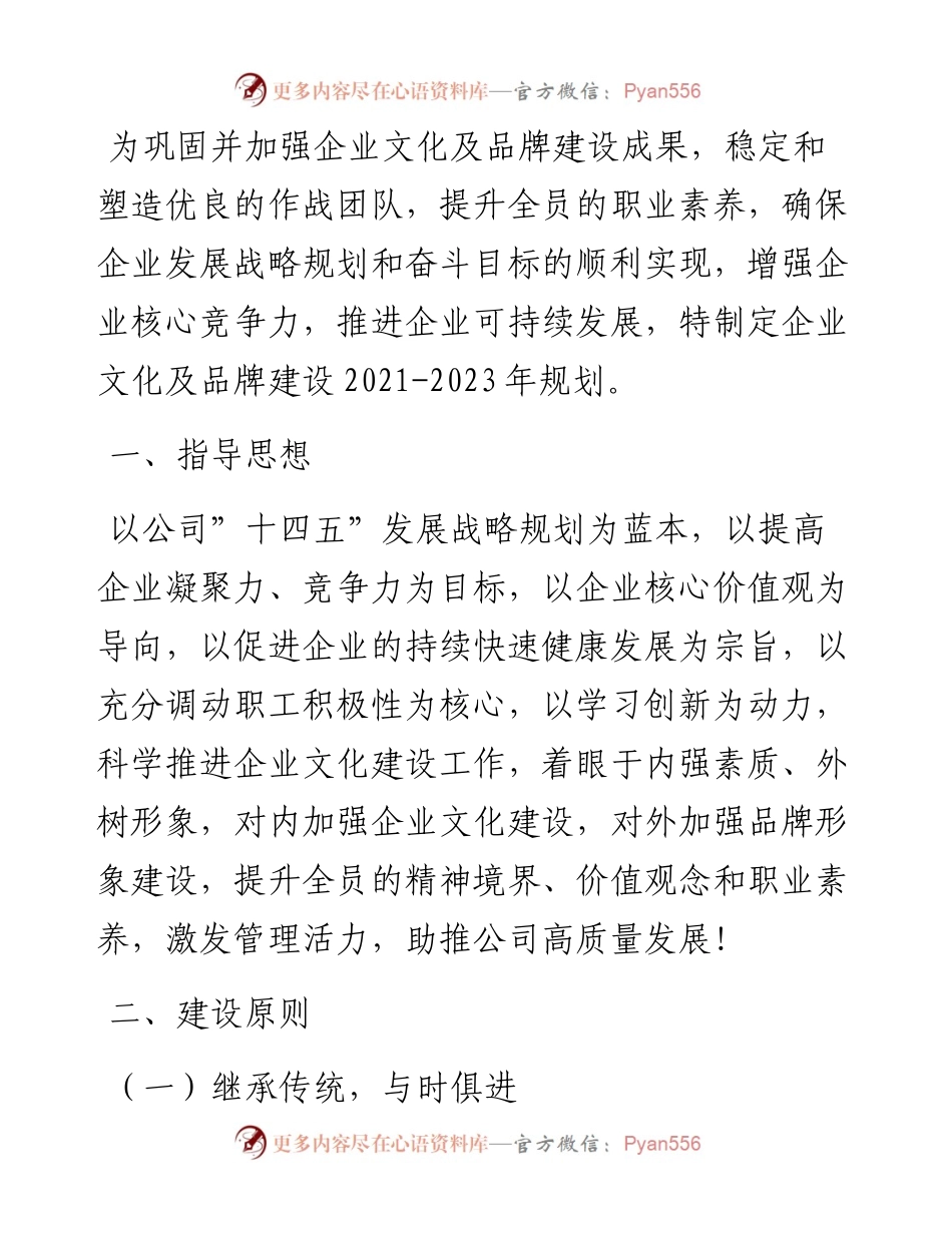 企业文化及品牌建设-2023 年规划(1).docx_第1页