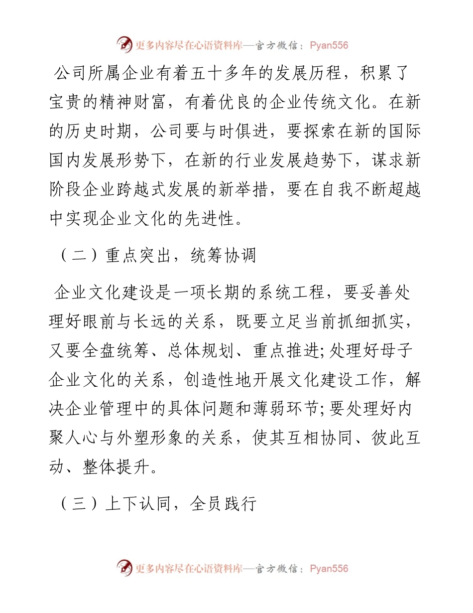 企业文化及品牌建设-2023 年规划(1).docx_第2页