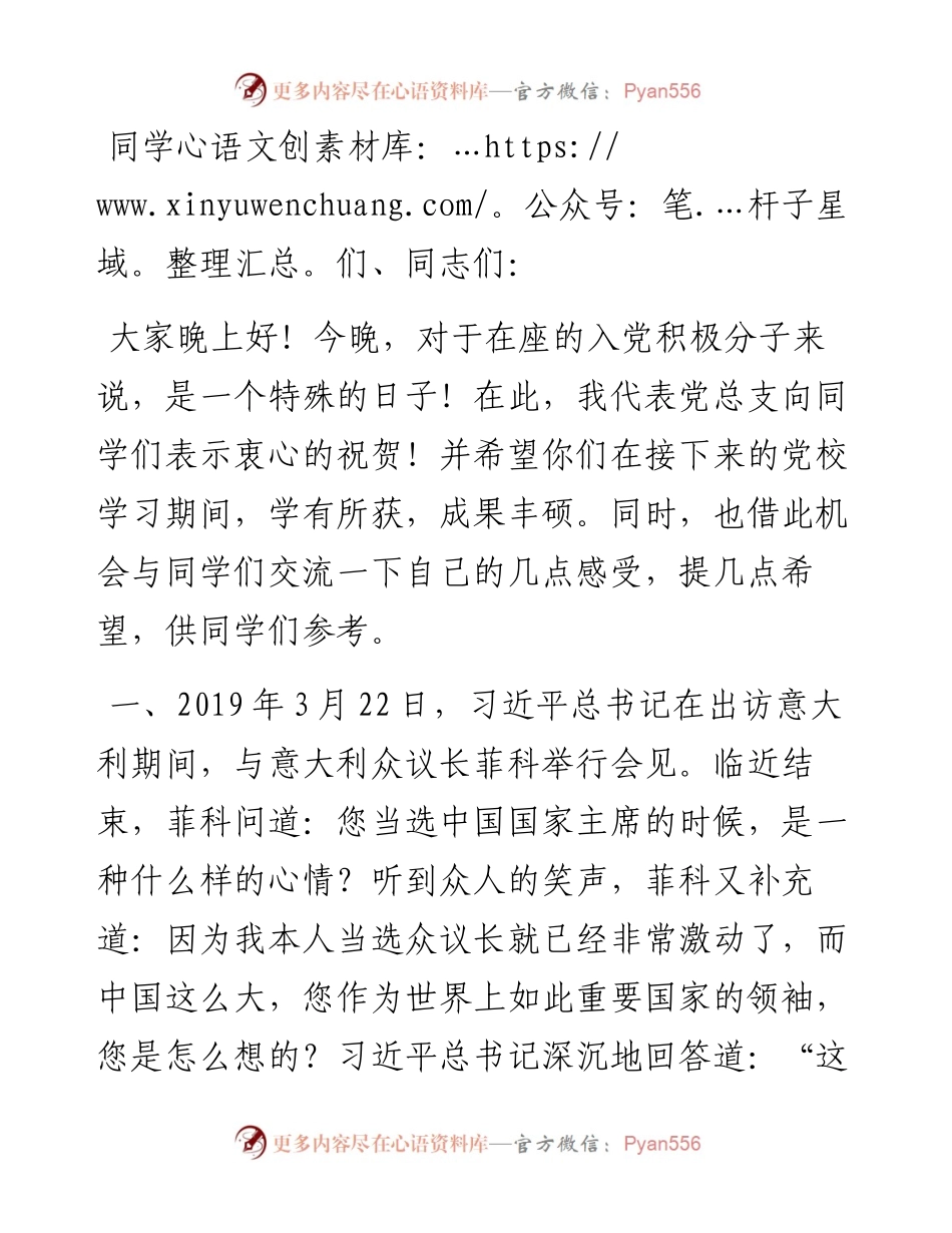 党总支书记在入党积极分子培训班开班典礼上的讲话.docx_第1页