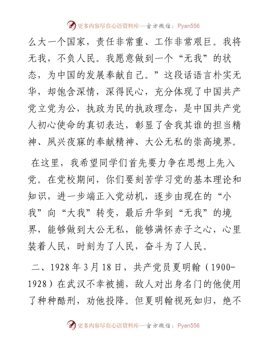党总支书记在入党积极分子培训班开班典礼上的讲话.docx_第2页