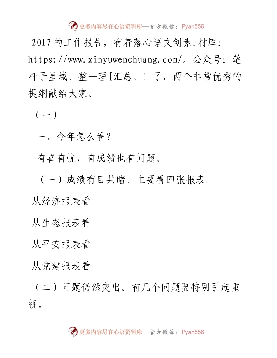 两个非常棒的工作报告提纲.docx_第1页