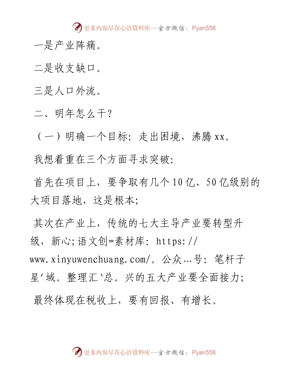 两个非常棒的工作报告提纲.docx_第2页