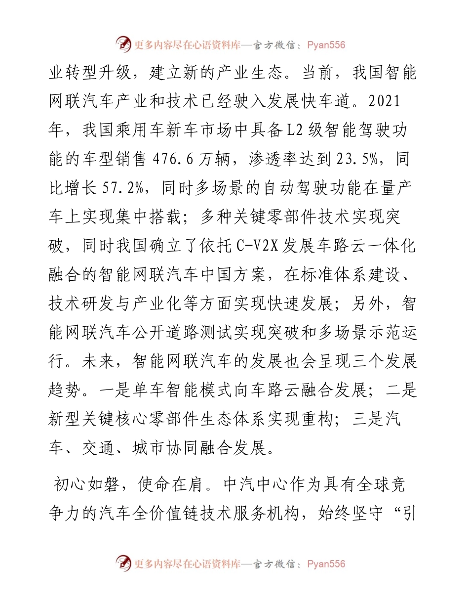 中汽中心党委书记、董事长安铁成：在第二届中国（沈阳）智能网联汽车国际大会上的致辞(0710).docx_第2页