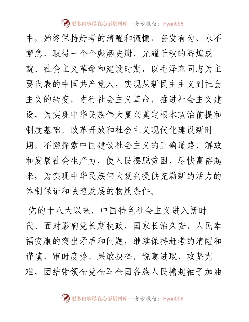二十大专题党课讲稿：交出新的优异答卷，必须要修炼好干事的专心.docx_第2页