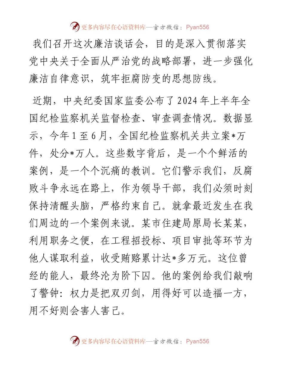 党委书记对班子成员三级廉洁谈话讲话稿.docx_第1页