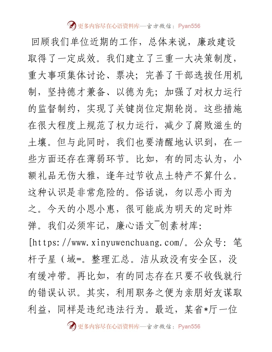 党委书记对班子成员三级廉洁谈话讲话稿.docx_第2页