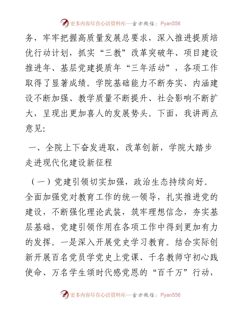 党委书记在学院副科级以上干部会议上的讲话（高校）.docx_第2页