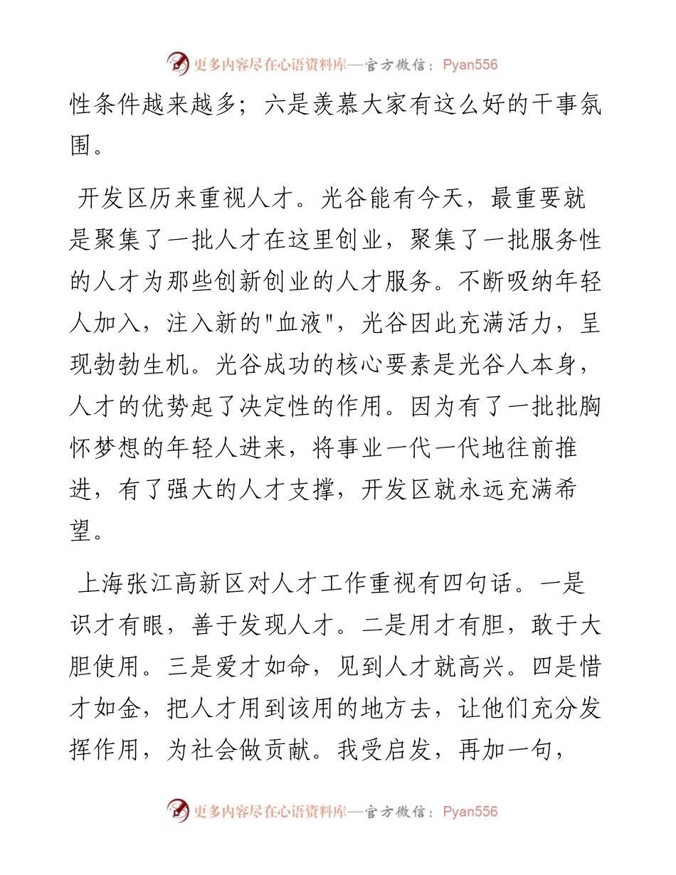 与年轻干部座谈时的讲话.docx_第2页