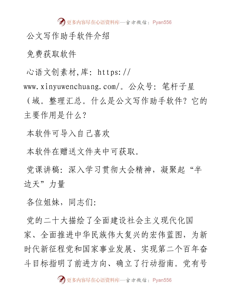 党课讲稿：深入学习贯彻党的二十大精神，凝聚起“半边天”力量.docx_第1页