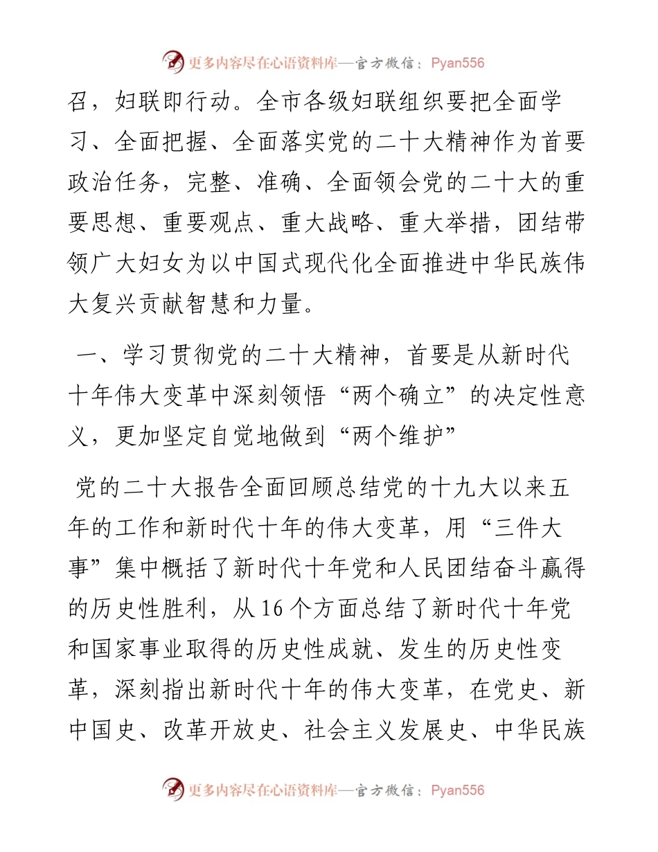 党课讲稿：深入学习贯彻党的二十大精神，凝聚起“半边天”力量.docx_第2页