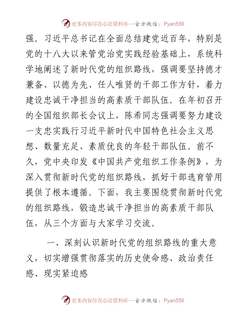 优秀年轻干部培训班党课讲稿.docx_第2页