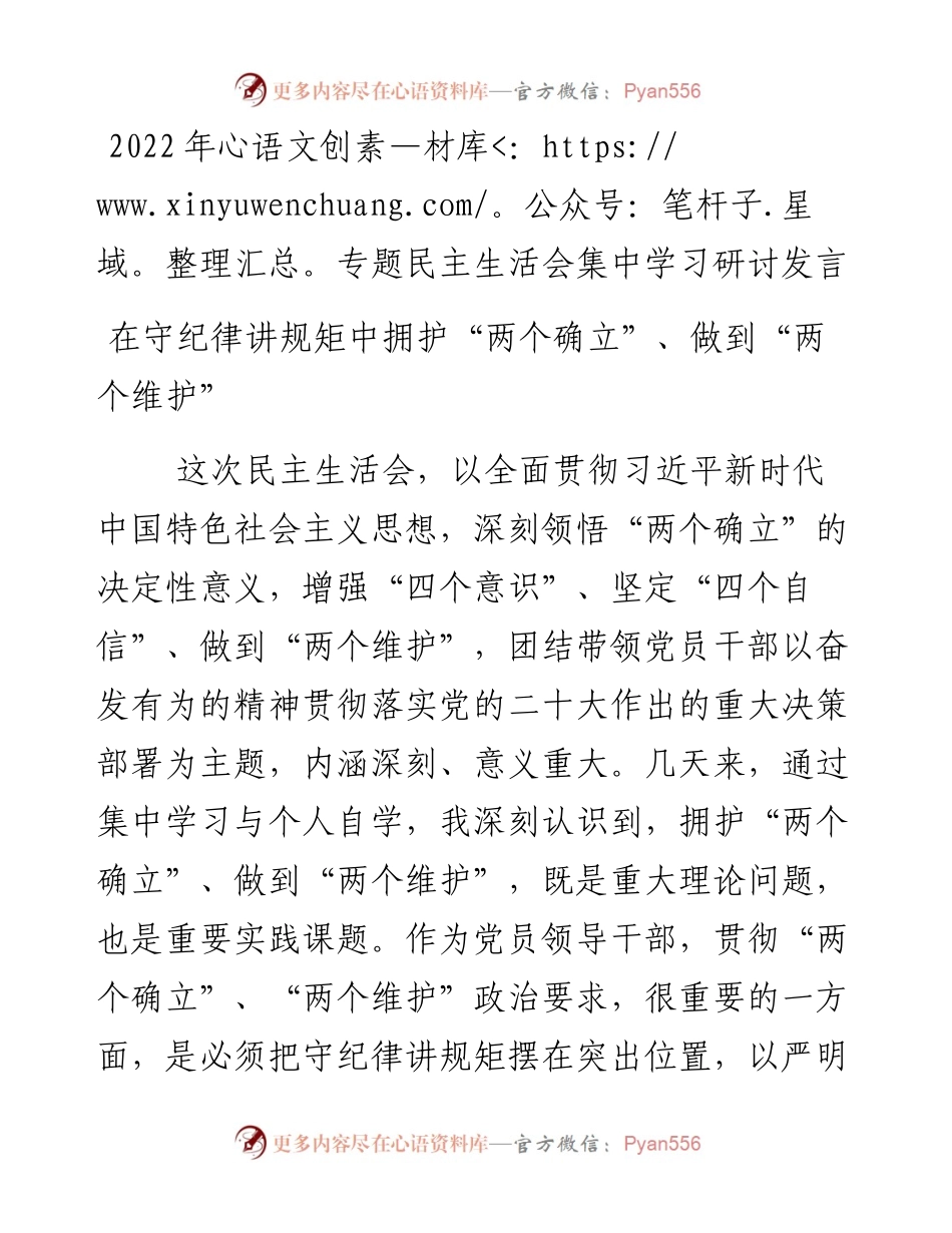 专题民主生活会集中学习研讨发言.docx_第1页
