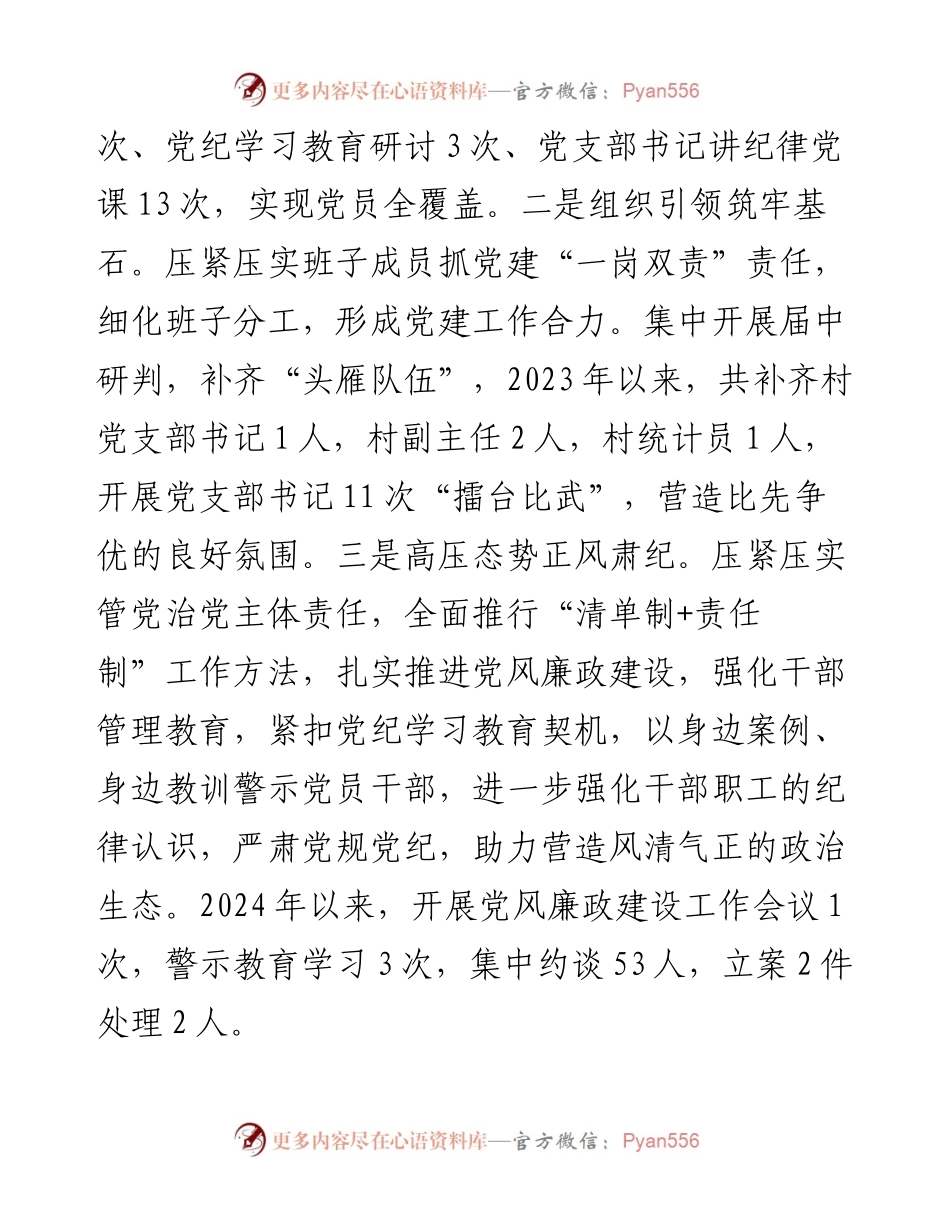 乡党委书记在党建工作推进会上的交流发言.docx_第2页