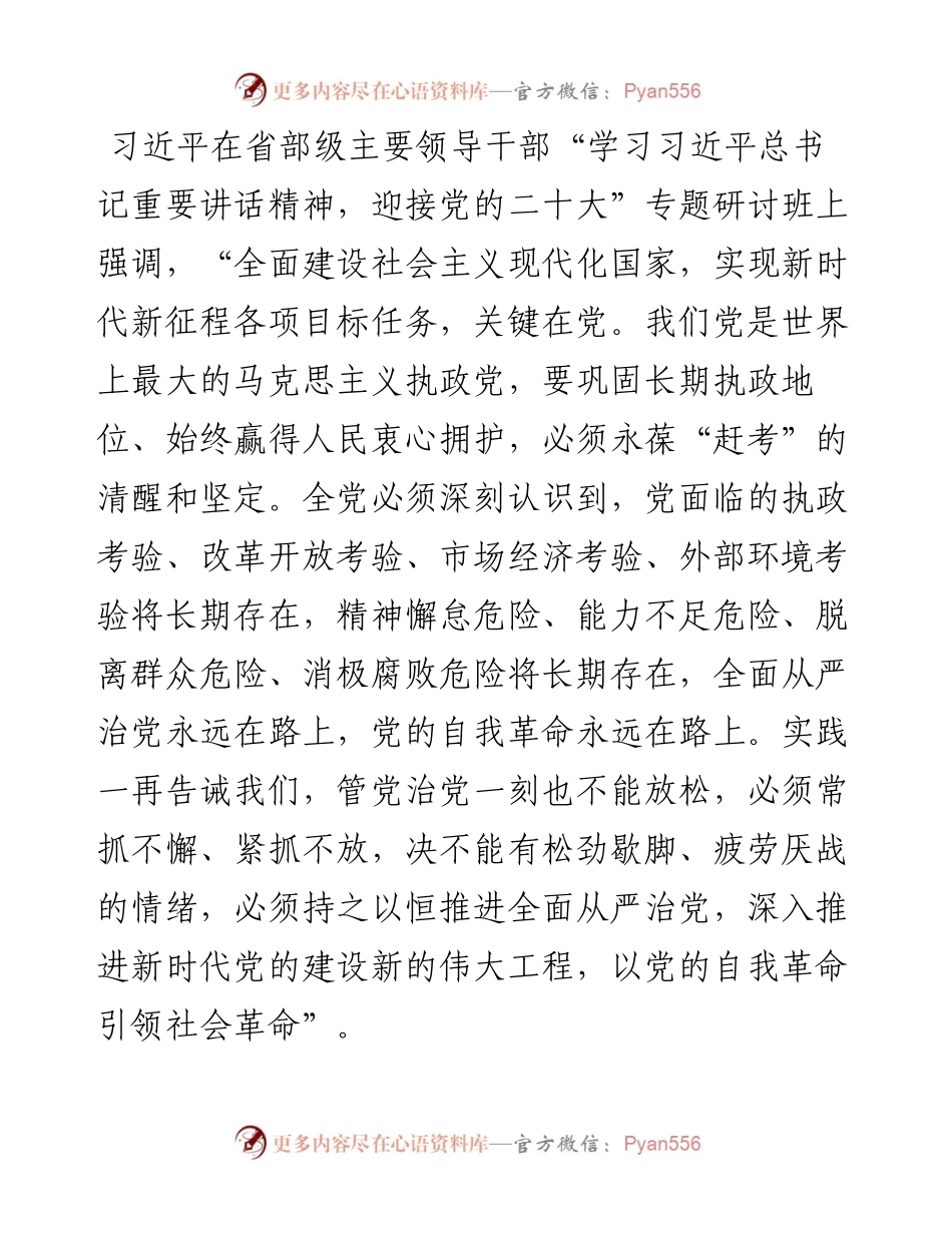 党课：不断推进党的建设新的伟大工程.docx_第1页