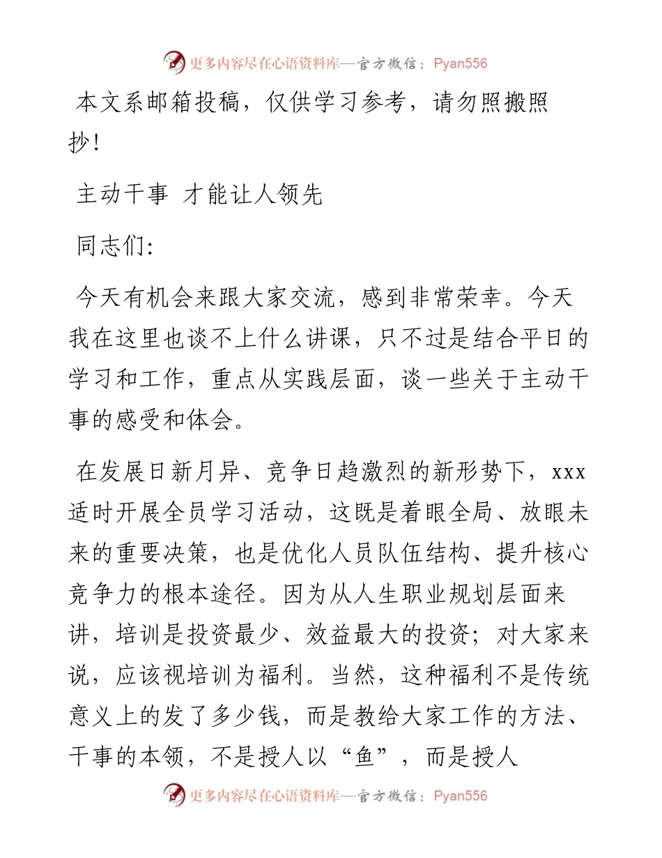 党课范文：主动干事 才能让人领先.docx_第1页