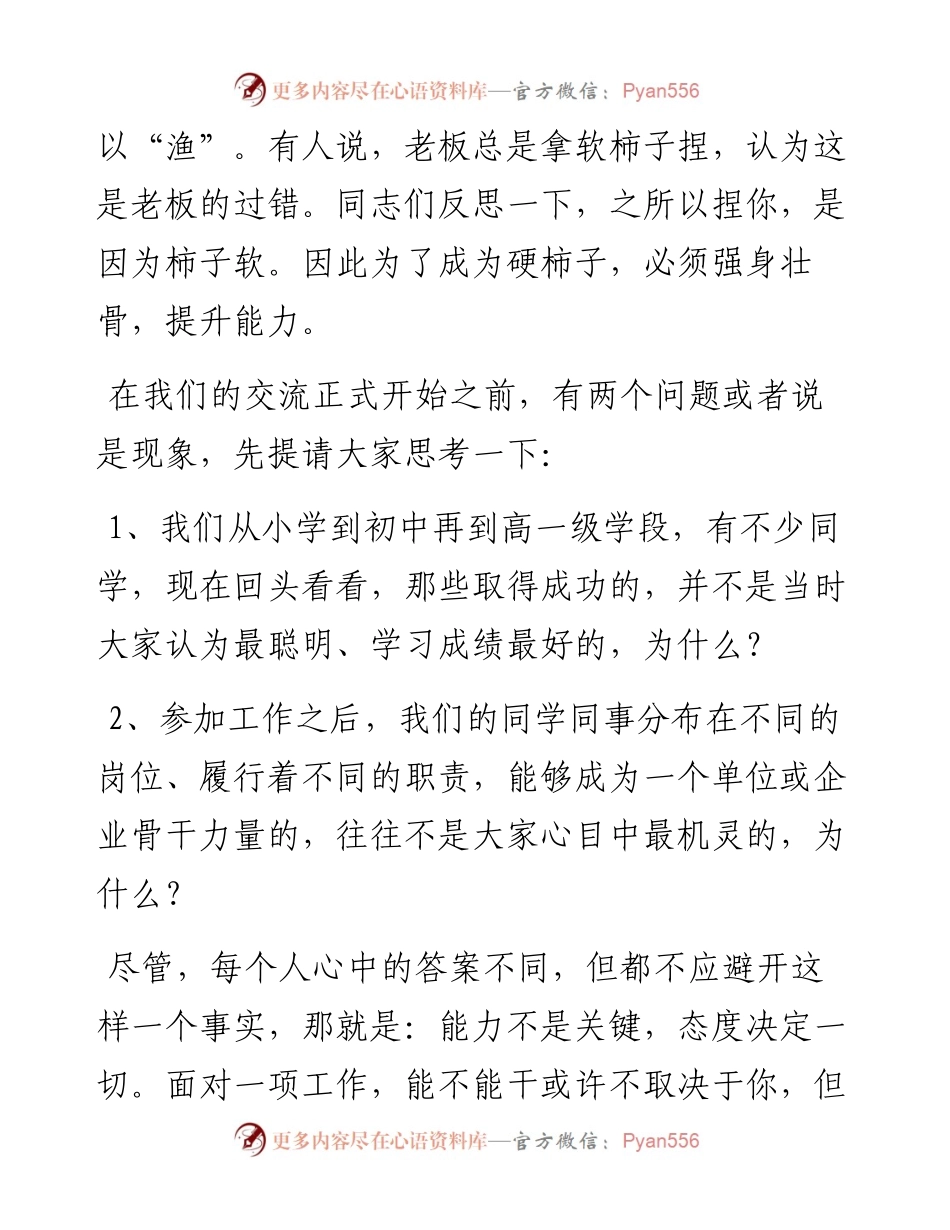 党课范文：主动干事 才能让人领先.docx_第2页
