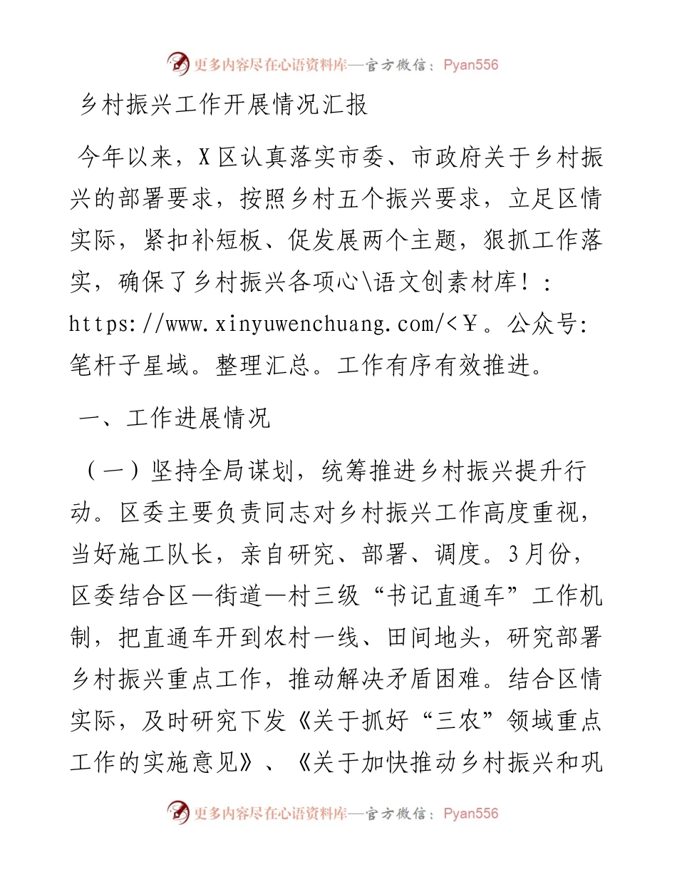 乡村振兴工作开展情况总结汇报.docx_第1页