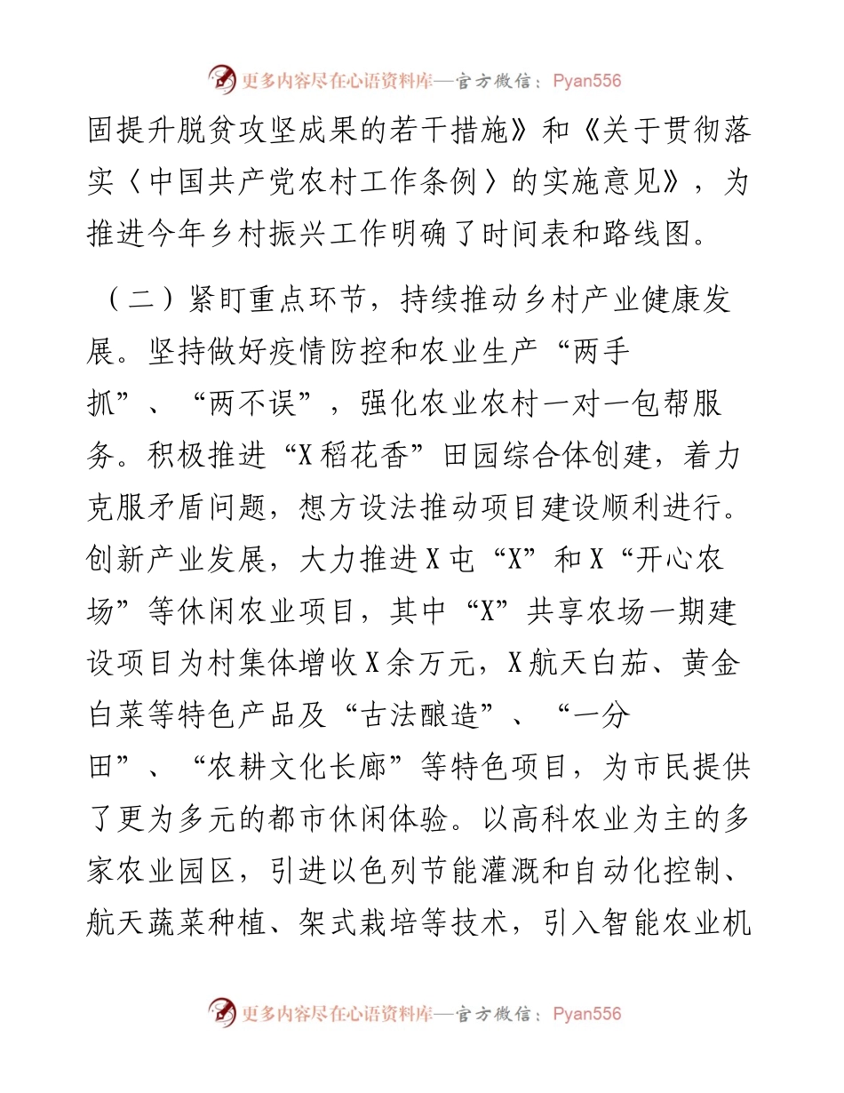 乡村振兴工作开展情况总结汇报.docx_第2页
