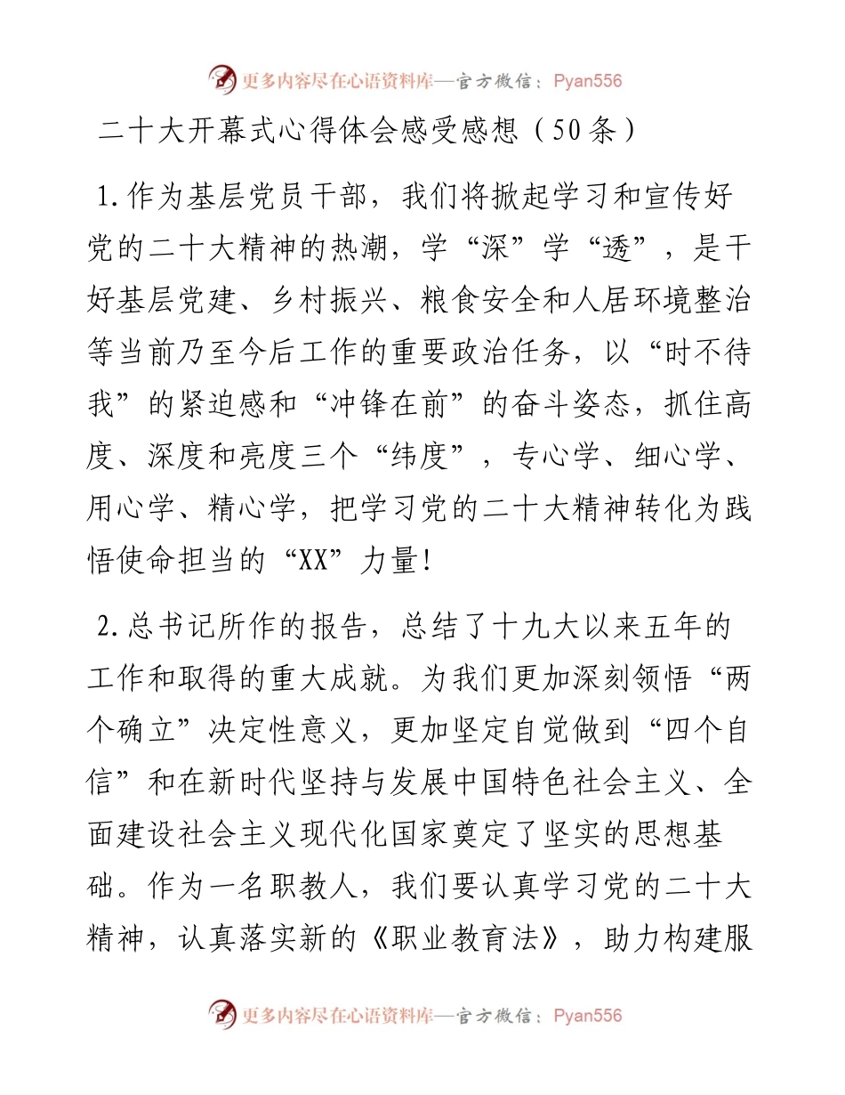 二十大开幕式心得体会感受感想（50条）.docx_第1页