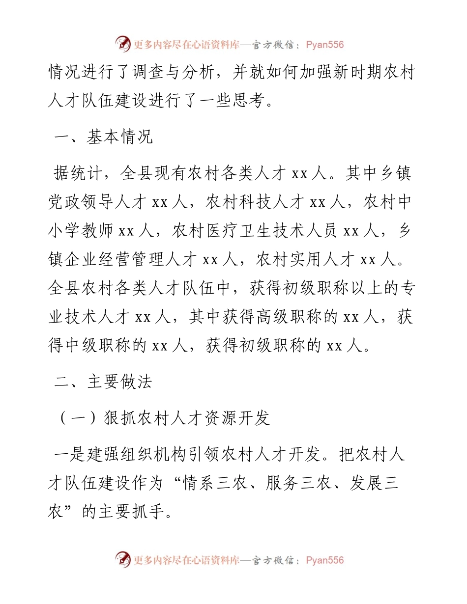 人才队伍的建设的调研报告-5篇.docx_第2页
