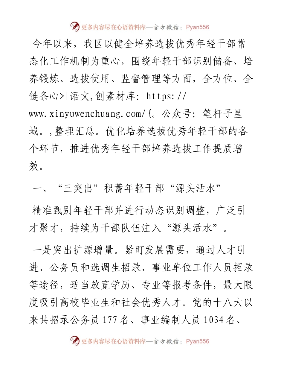 健全培养选拔优秀年轻干部常态化工作机制工作汇报.docx_第1页