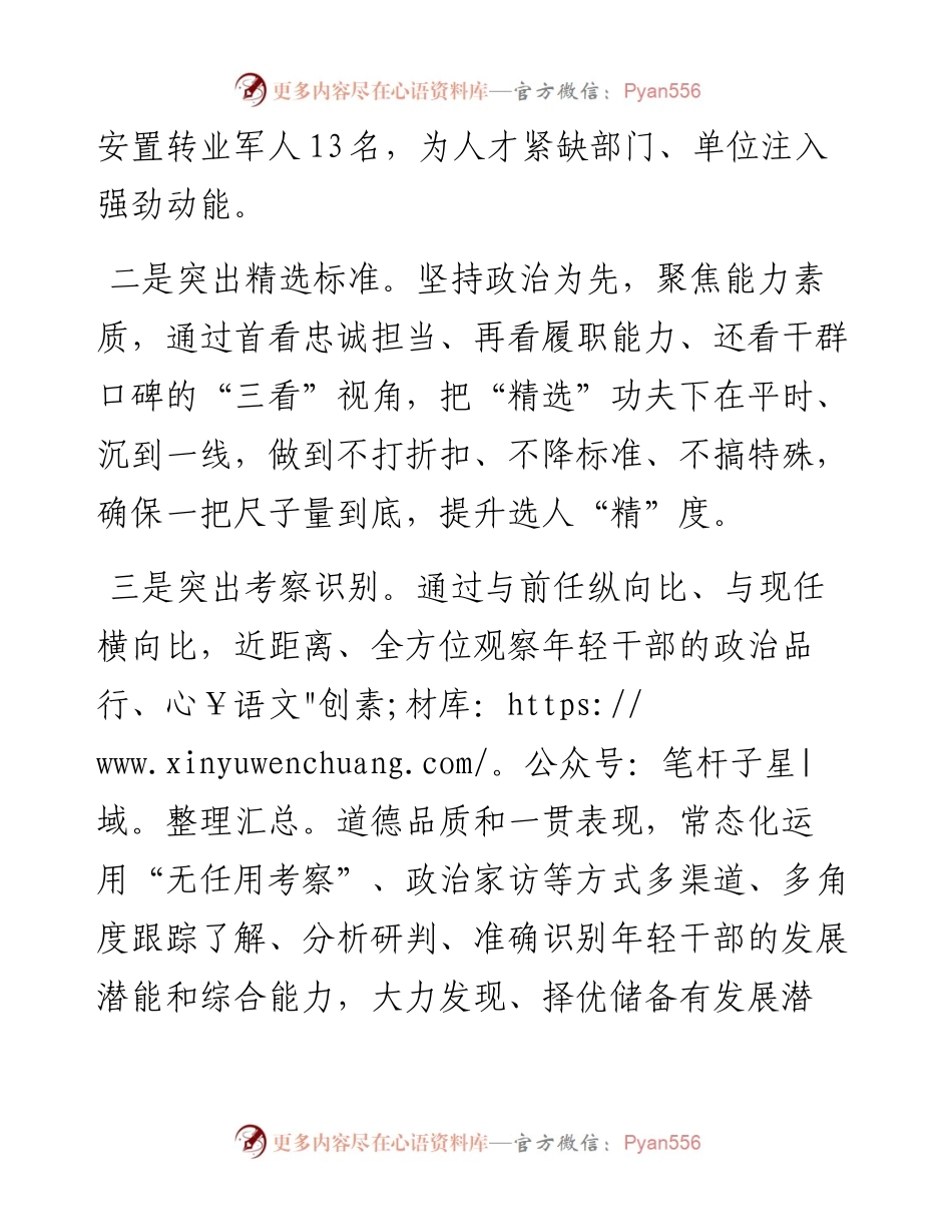 健全培养选拔优秀年轻干部常态化工作机制工作汇报.docx_第2页