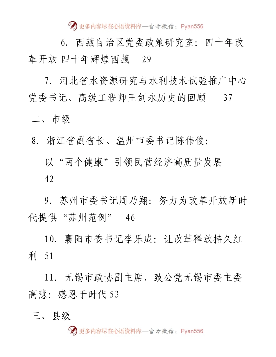 专题系列49（29篇）省市县领导干部改革开放40年心得体会文章汇编.docx_第2页
