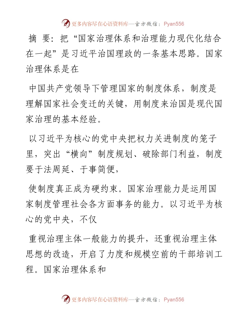 习近平的国家治理现代化思想研究_推进国家治理体系和治理能力现代化_滕明政.docx_第2页