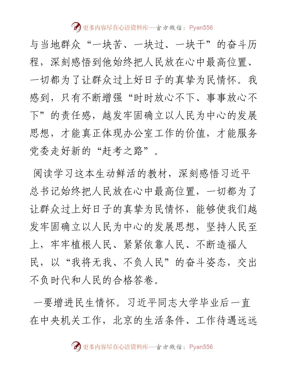 《让群众过上好日子——习近平正定足迹》读后感.docx_第2页