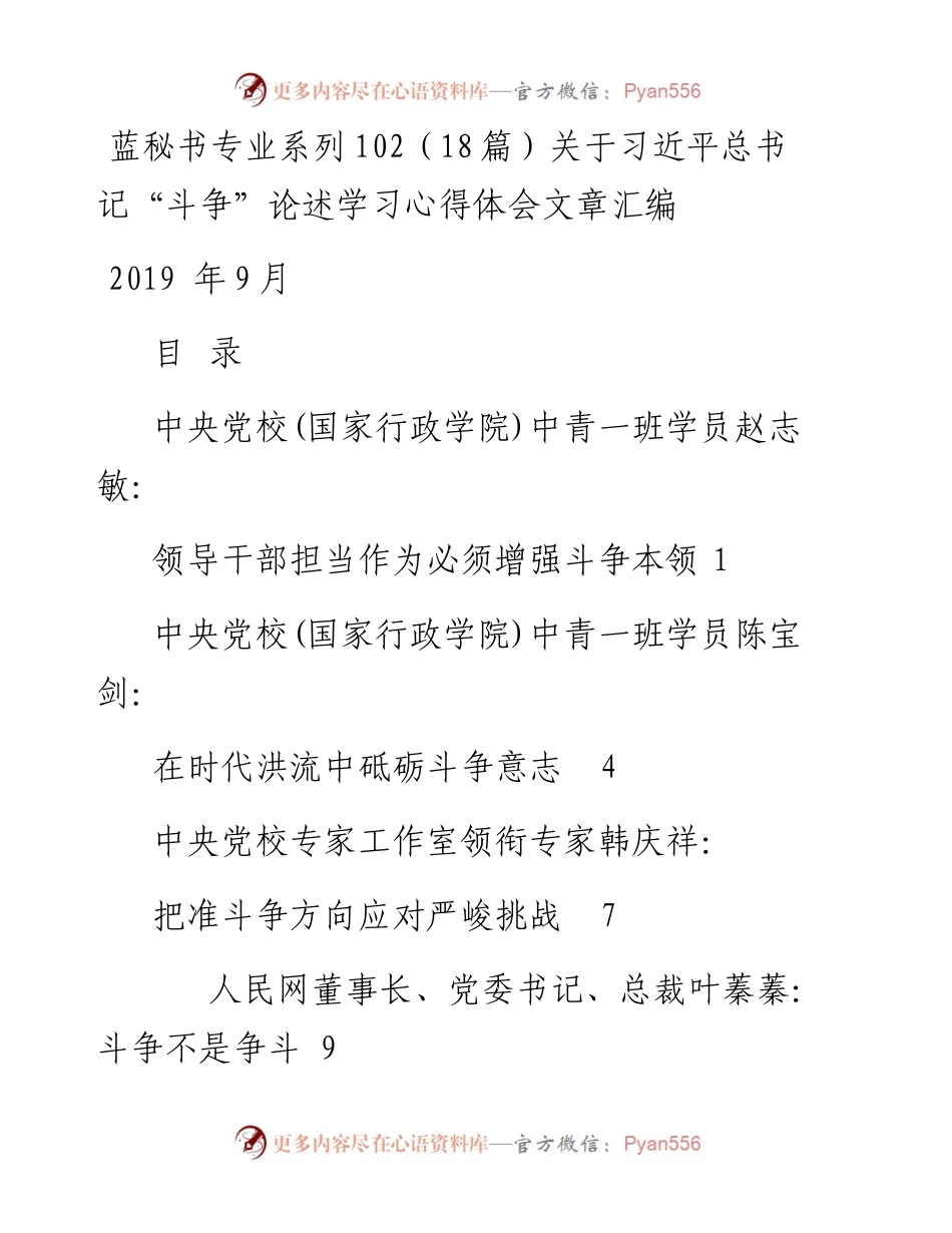 专题系列102（18篇）关于习近平总书记“斗争”论述学习心得体会文章汇编.docx_第1页